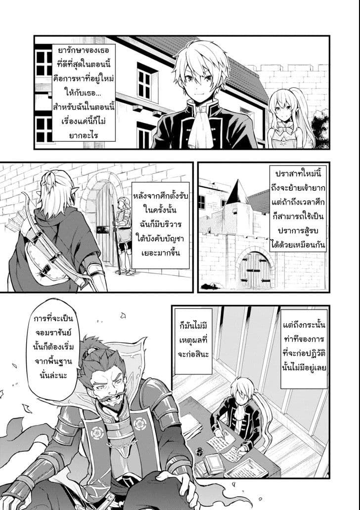 Oda Nobunaga to Iu Nazo no Shokugyo ga Mahou Kenshi yori Cheat Dattanode, Oukoku wo Tsukuru Koto ni Shimashita 4-เพิ่มกำลังทหาร เลื่อนตำแหน่งสู่บารอน