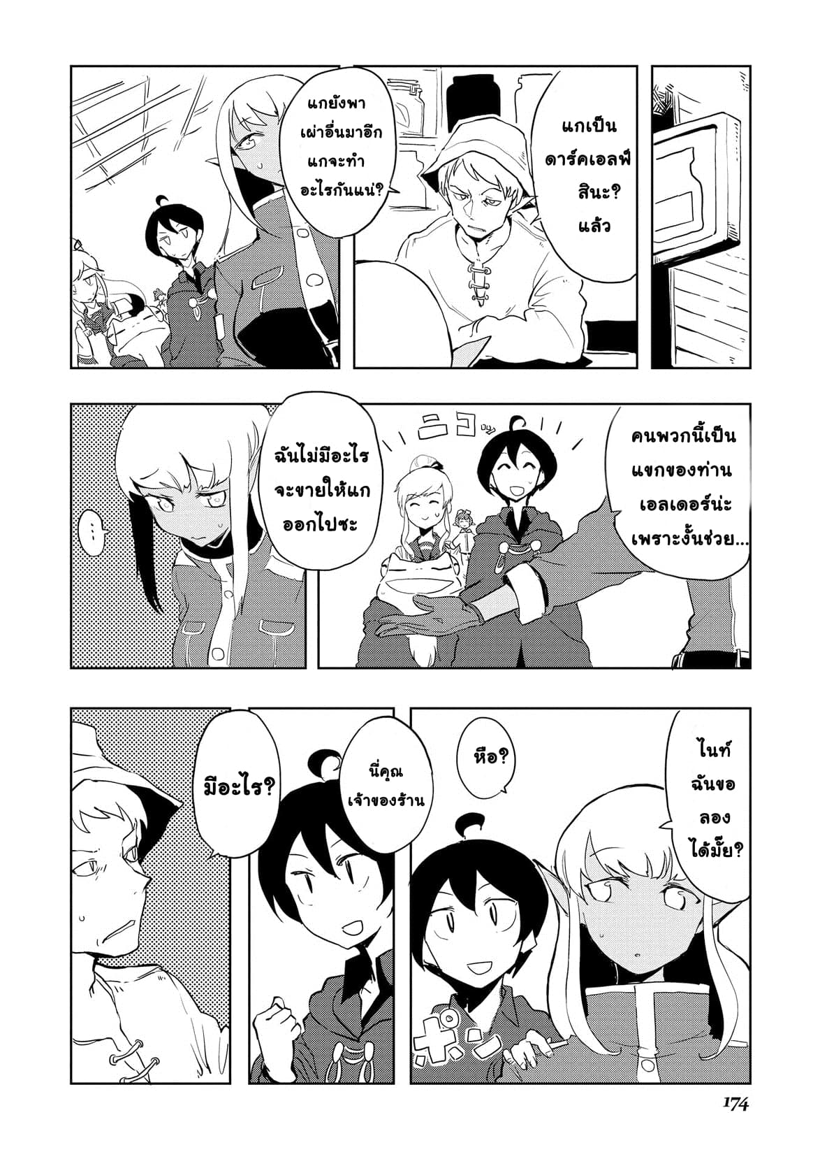 Ore to Kawazu-san no Isekai Hourouki 18-18