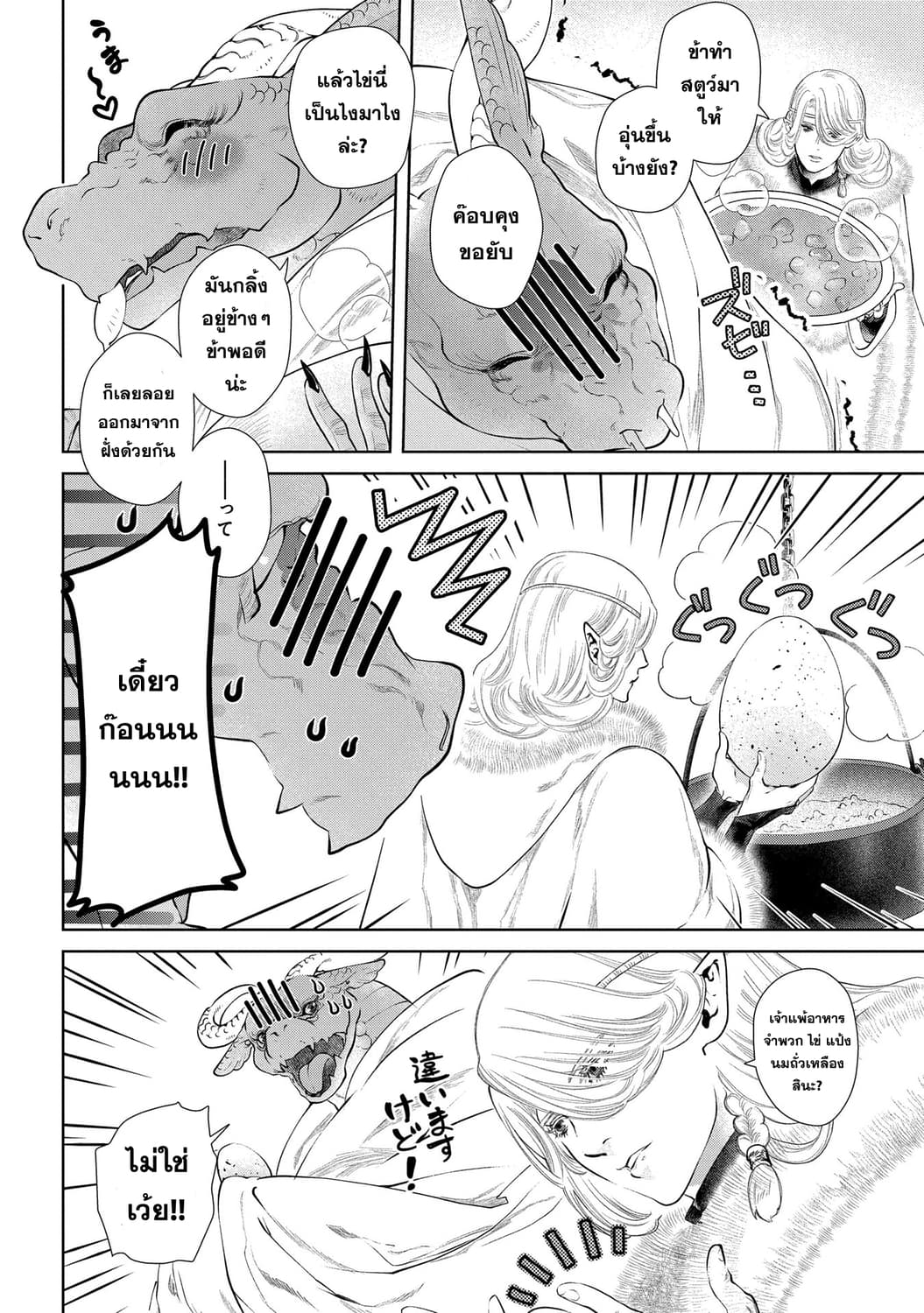 Dragon, Ie wo Kau หาบ้านให้มังกรที! 6-บ้านส่องแสง