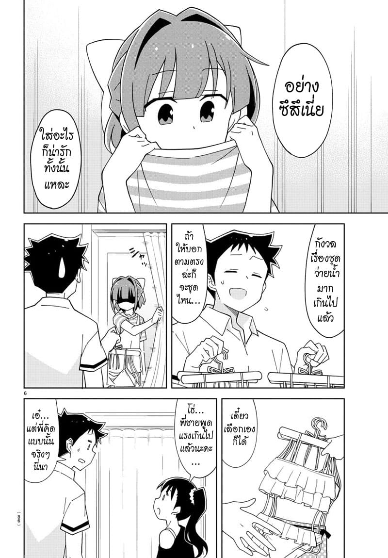 Atsumare! Fushigi Kenkyubu 137-ความแปลกของการเลือกชุดว่ายน้ำ