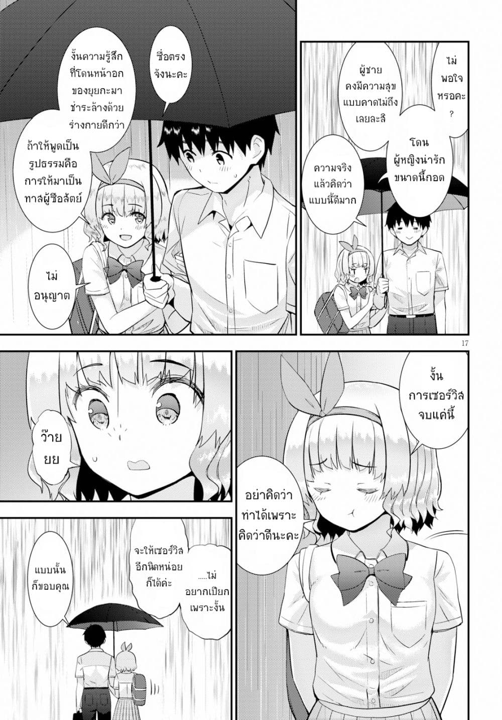 Kawaiikereba Hentai demo Suki ni Natte Kuremasu ka? 25-25