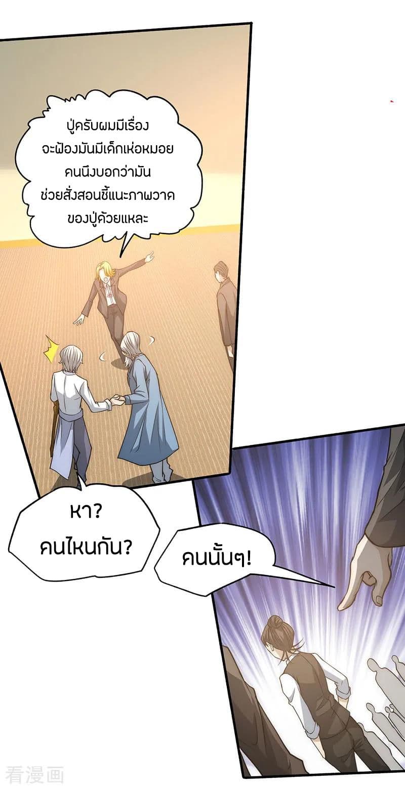 God Emperor of The City มหาเทพเซียนแห่งนคร 11-11