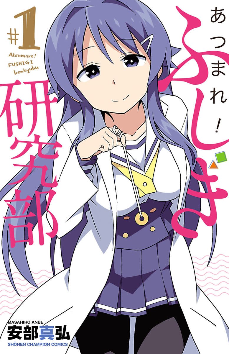Atsumare! Fushigi Kenkyubu 141-ความแปลกของอาจารย์มาอยู่ที่บ้าน
