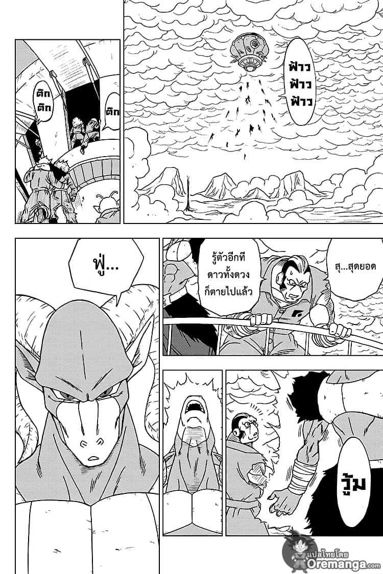 Dragon Ball Super 51-แผนการของแต่ละคน