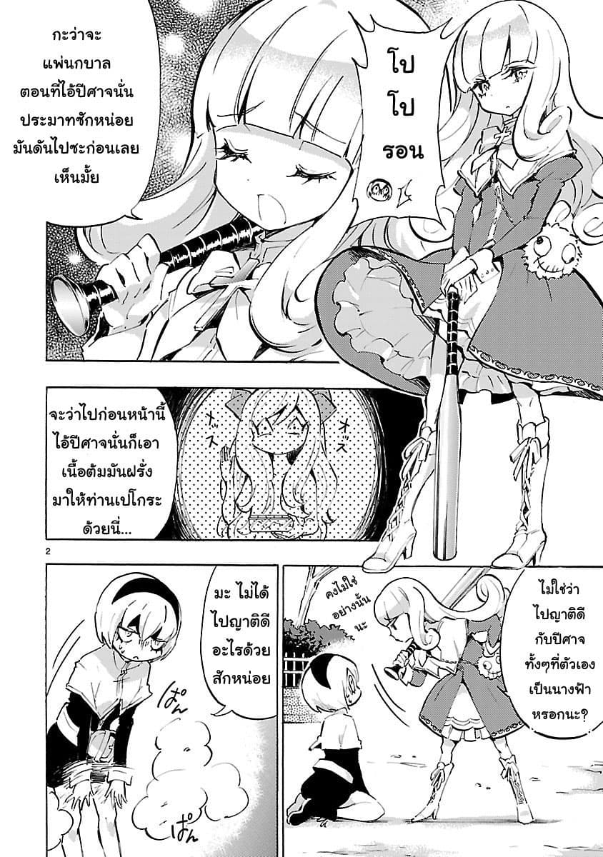 Jashin-chan Dropkick 56-โปโปรอนกับราเมง