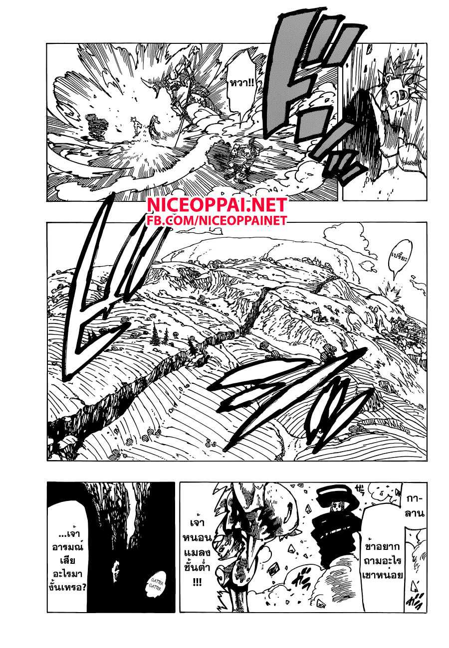 Nanatsu no Taizai 144-ชายผู้เต็มไปด้วยความโลภ
