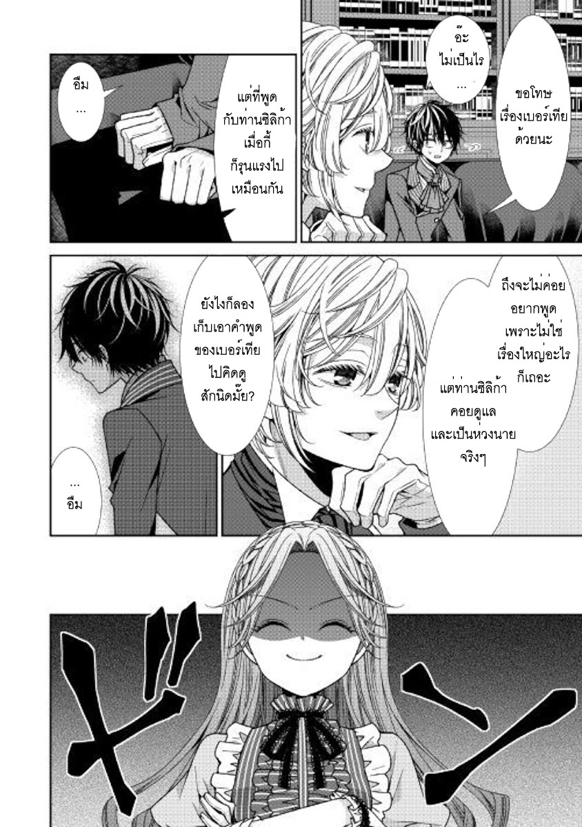 Jishou Akuyaku Reijou na Konyakusha no Kansatsu Kiroku บันทึกสังเกตการณ์คุณคู่หมั้นผู้ประกาศตัวเป็นนางร้าย 9-9