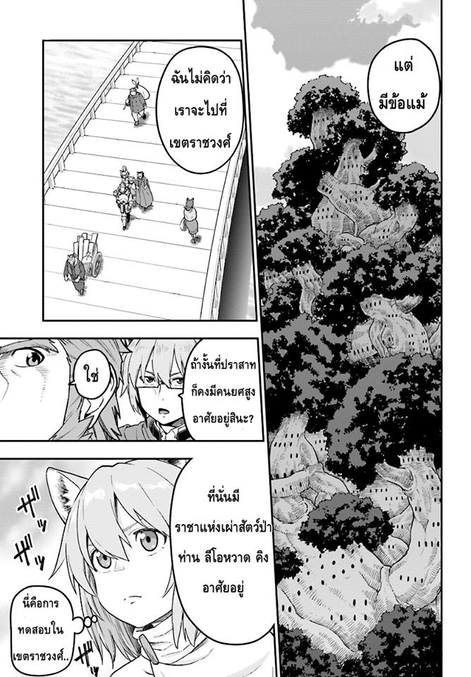 Konjiki no Moji Tsukai - Yuusha Yonin ni Makikomareta Unique Cheat ผู้ใช้อักษรสีทอง 30-การทดสอบและโอกาสที่ได้พบกัน พาร์ท 1