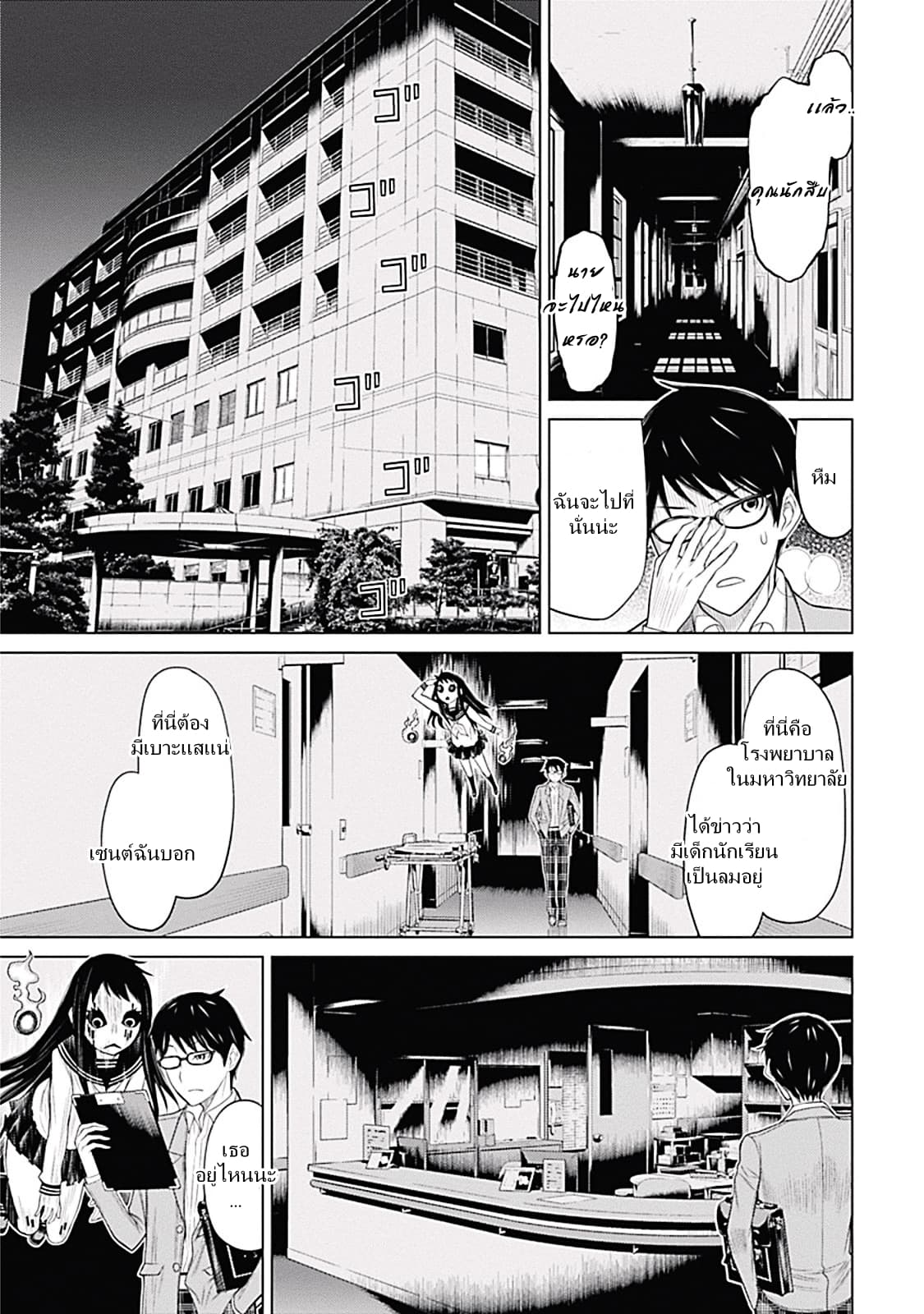 Kako to Nise Tantei 1-1