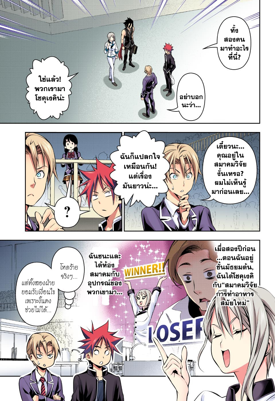 Shokugeki no Soma 154-ด้วยเขี้ยวที่แยกออก