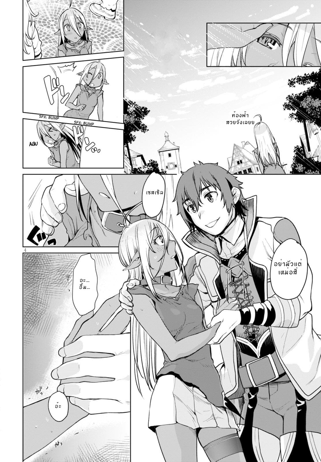 Isekai de Skill wo Kaitai shitara Cheat na Yome ga Zoushoku Shimashita: Gainen Kousa no Structure 2-2
