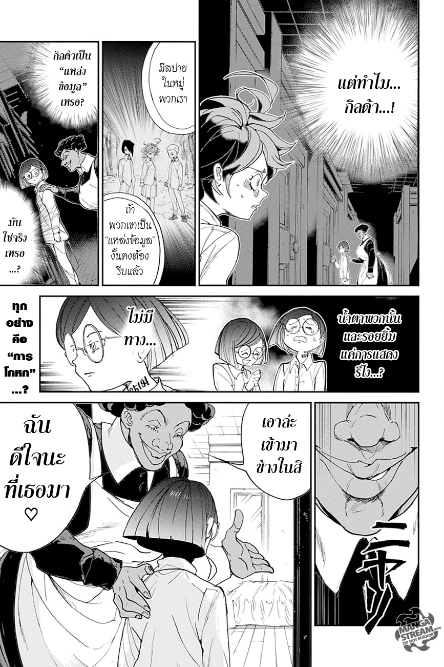 The Promised Neverland 12-สปาย 2