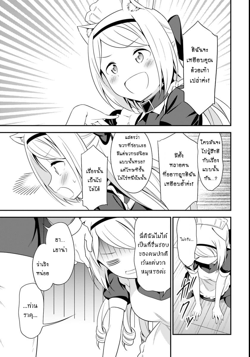 Butsuri-san de Musou shitetara Motemote ni Narimashita 9-9