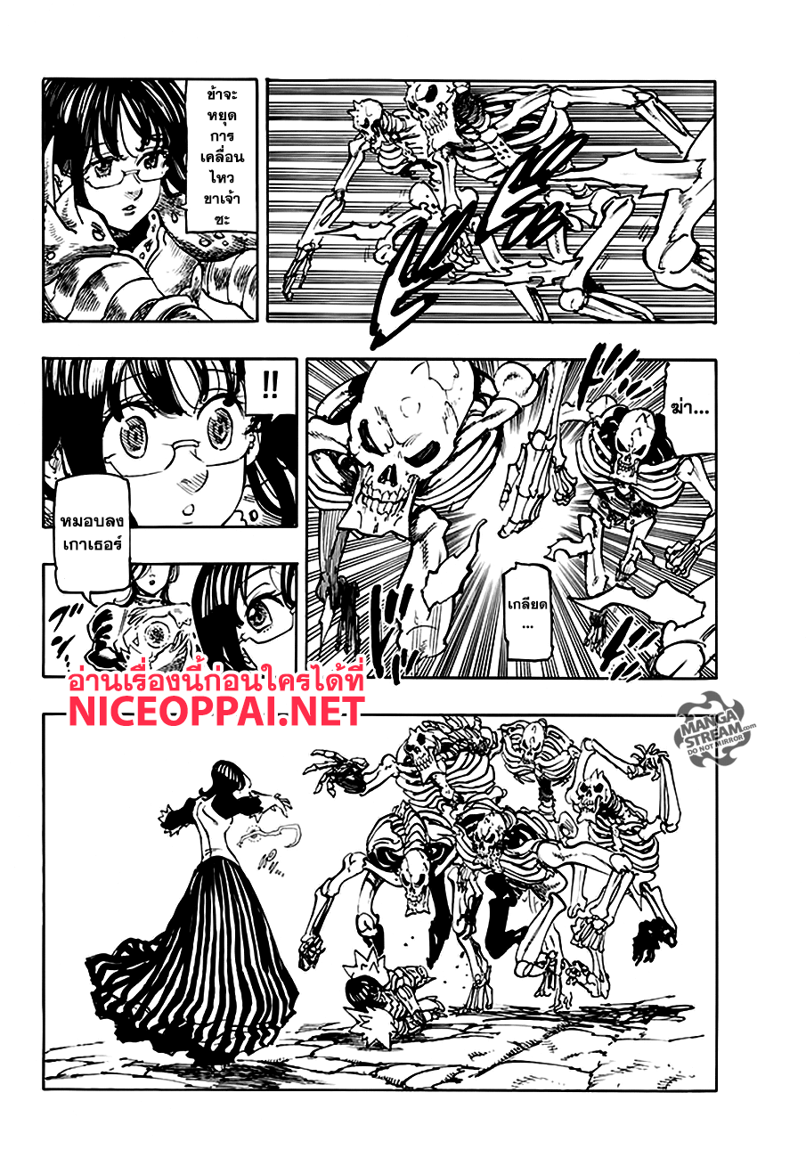 Nanatsu no Taizai 227-ปะทะ! ปะทะ! ปะทะเข้าไป!!!