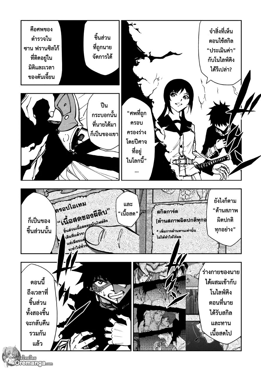 Dungeon Seeker 25-25