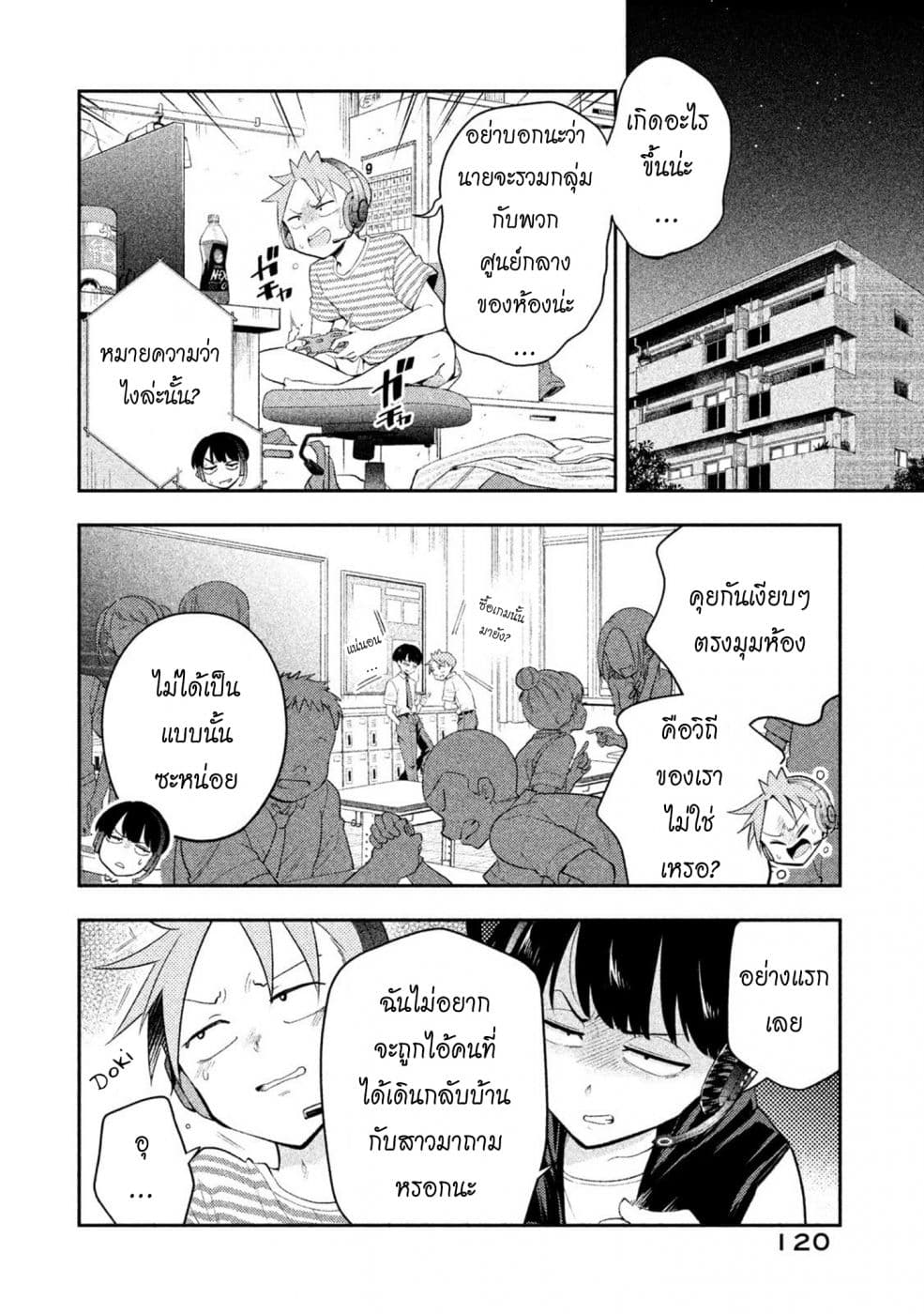 Saeki-san wa Nemutteru คุณซาเอกิที่นอนหลับอย่างสง่างาม 36-ไปตกปลากันม้า