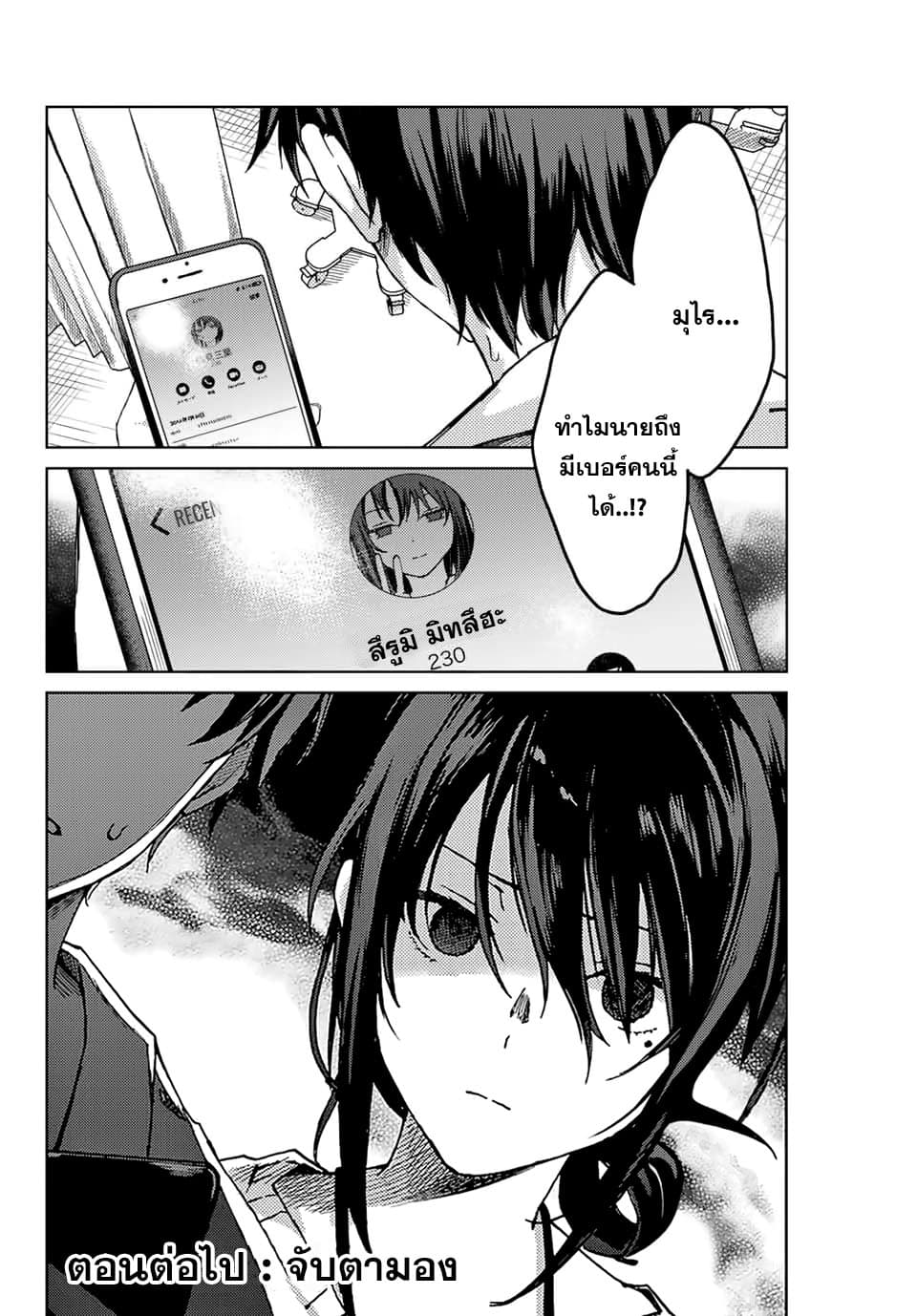Tsubasa-chan, Kimi wa. Macchingu shita Onna wa Satsujinki 11-บันทึกที่ทิ้งไว้