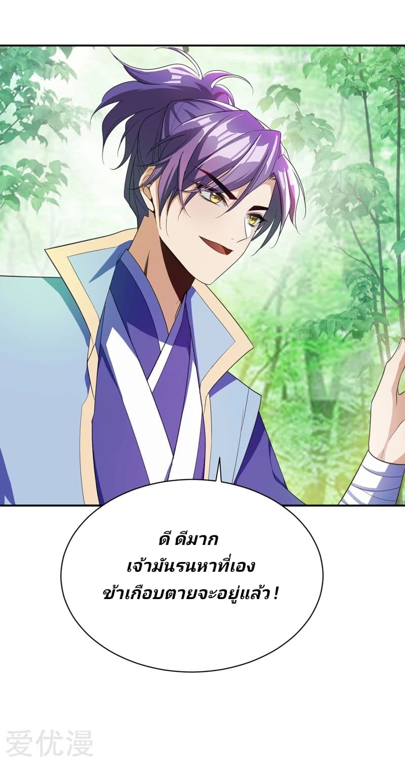 Rise of The Demon King รุ่งอรุณแห่งราชาปีศาจ 62-62