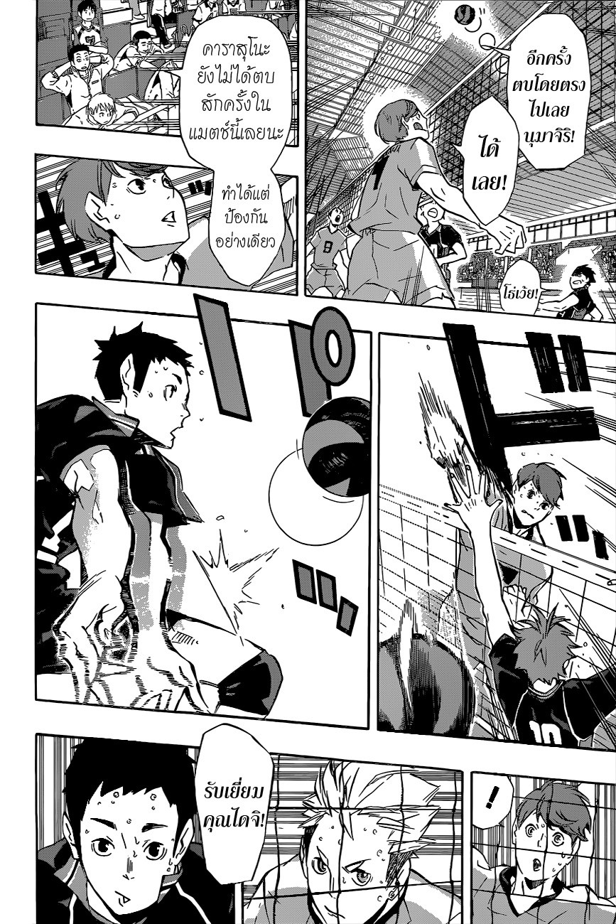 Haikyuu!! 110-ความแข็งแกร่งรอบด้าน