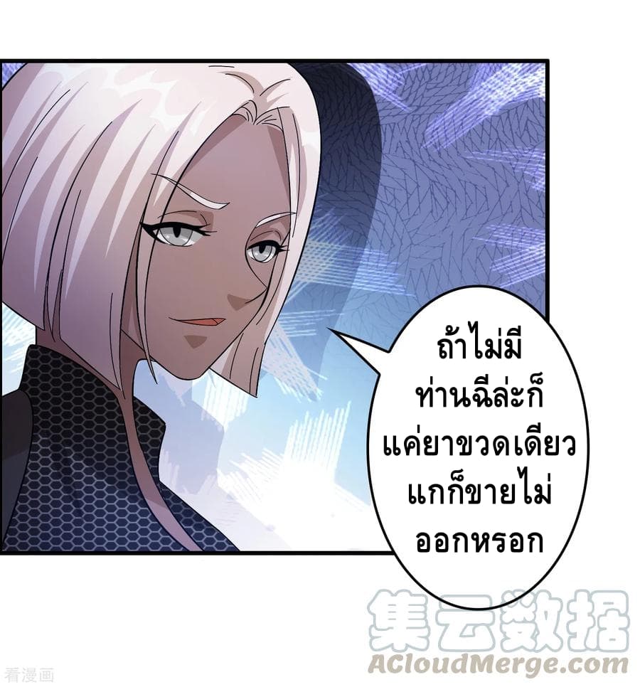 Become God Merchant in The Other World ข้ามต่างโลกเพื่อเป็นพ่อค้าเทพสุดมั่งคั่ง 26-26