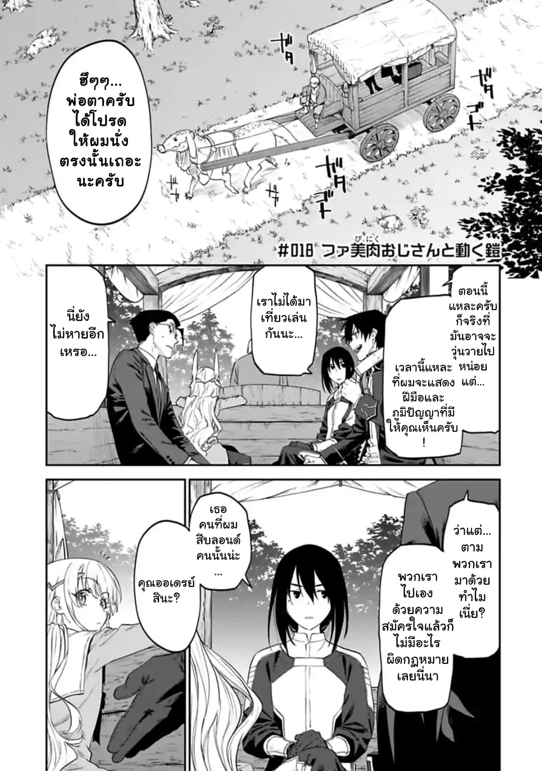 Isekai Bishoujo Juniku Ojisan to ต่างโลกกับคุณลุงในร่างโลลิ 18-18