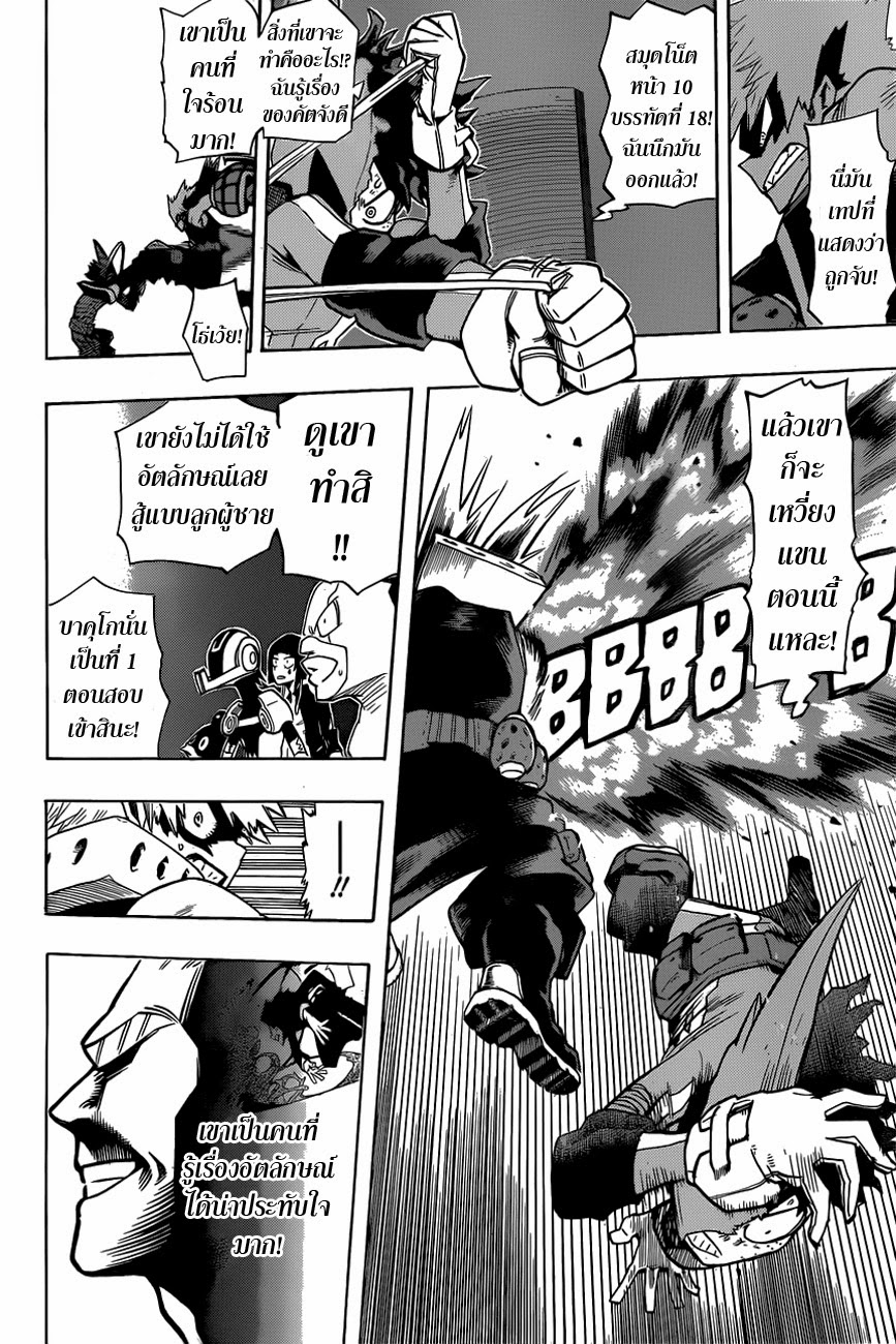 Boku no Hero Academia 9-TH-เดกุ VS คัตจัง