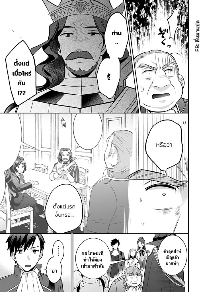 Jimi na Kensei wa Sore Demo Saikyou desu 36-36