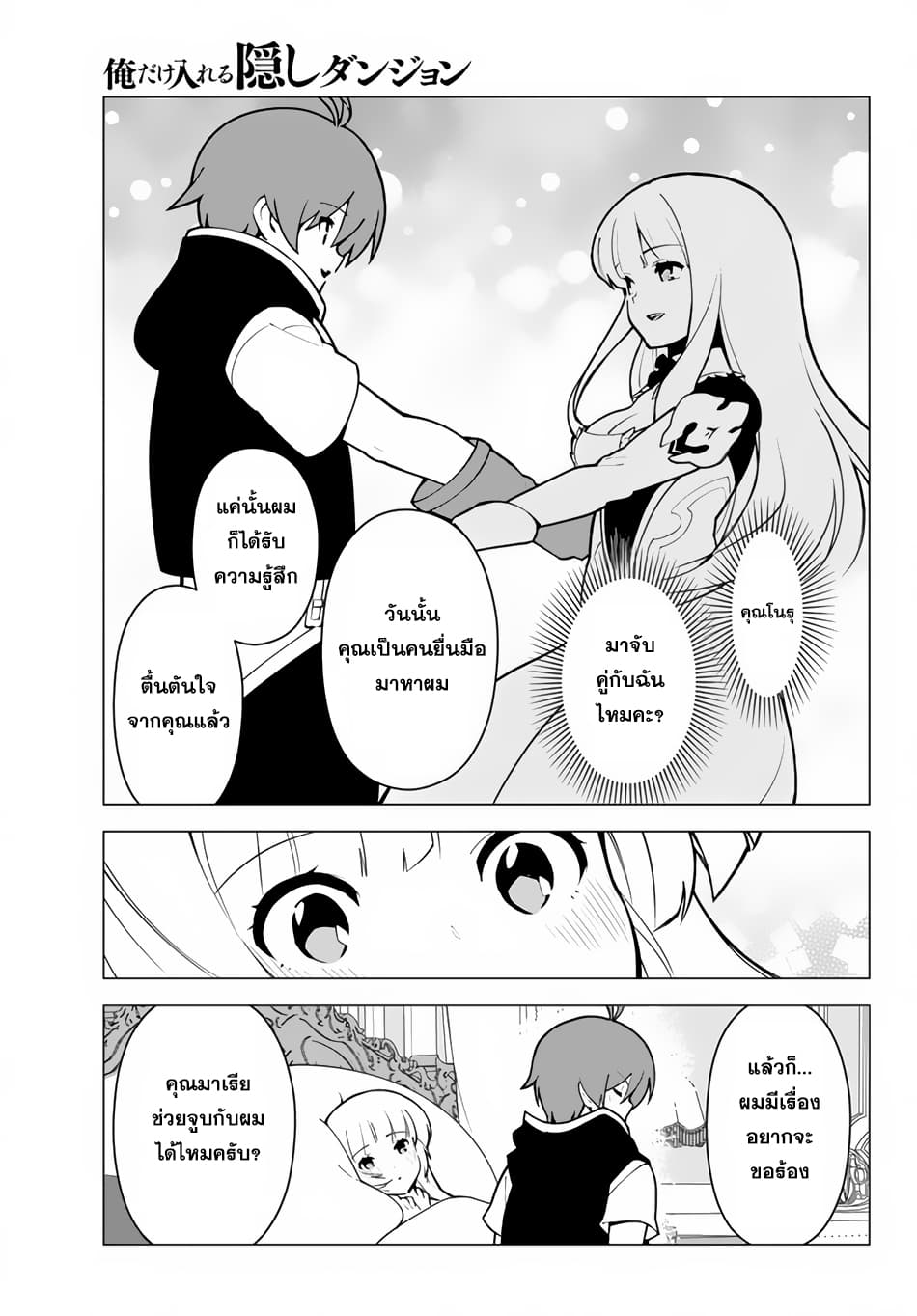 Ore dake Haireru Kakushi Dungeon: Kossori Kitaete Sekai Saikyou 13-13