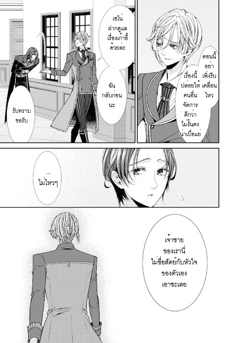 Jishou Akuyaku Reijou na Konyakusha no Kansatsu Kiroku บันทึกสังเกตการณ์คุณคู่หมั้นผู้ประกาศตัวเป็นนางร้าย 12-12