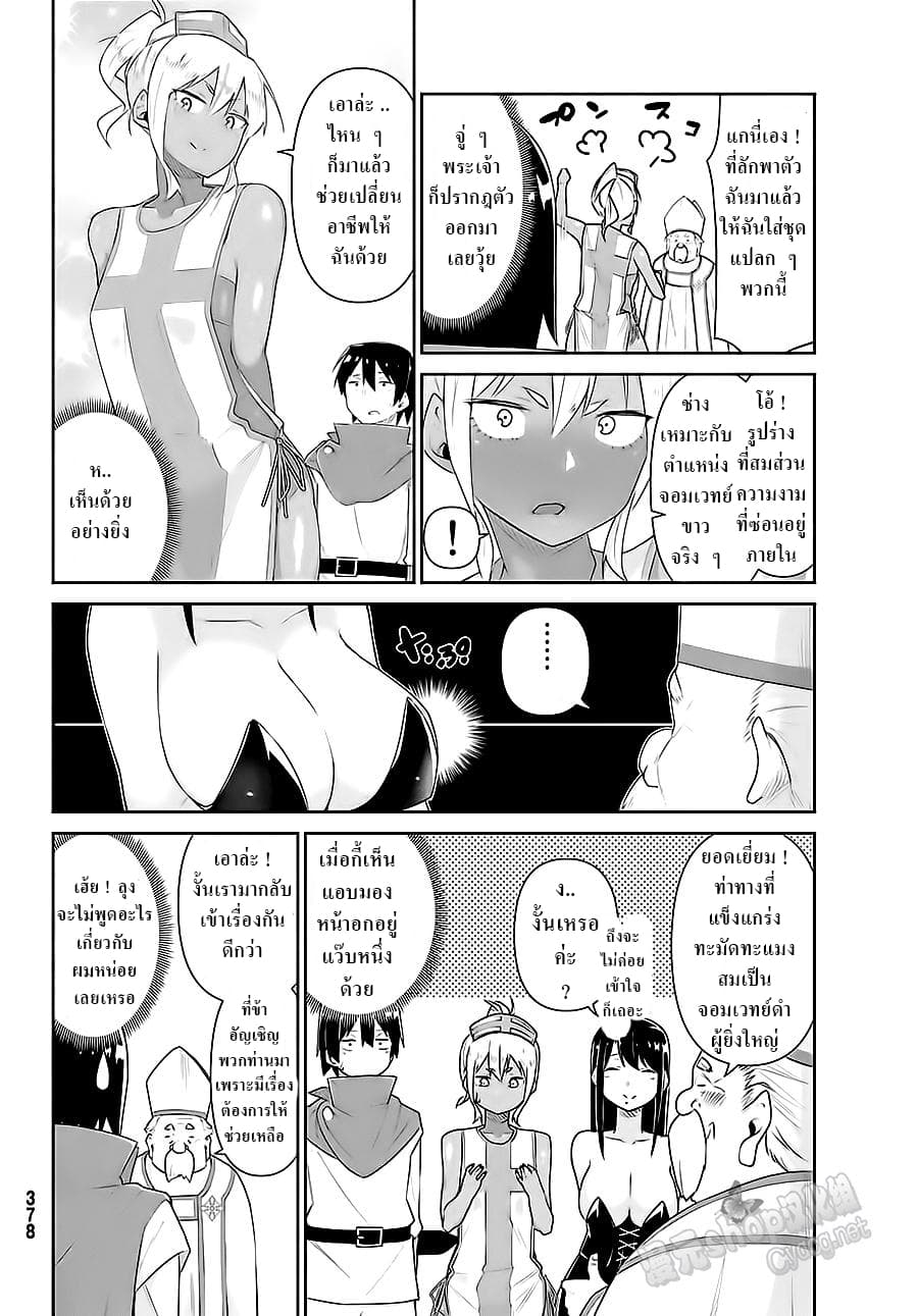 Kuro Gal ga Shiro Madoushi ni! Shiro Gal ga Kuro Madoushi ni! 2-2