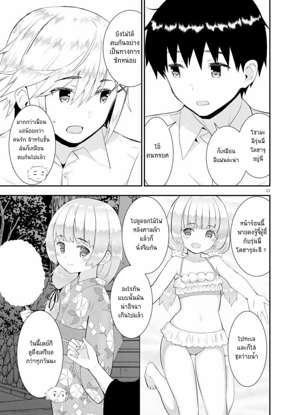 Kawaiikereba Hentai demo Suki ni Natte Kuremasu ka? 28-28