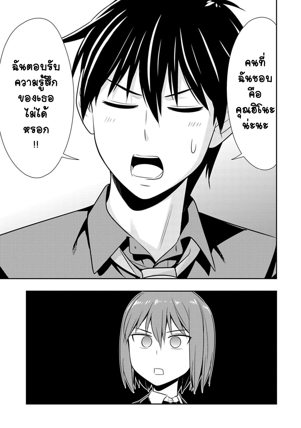 Murenase! Shiiton Gakuen 46-มนุษย์นี่เชื่อถือไม่ได้เลย