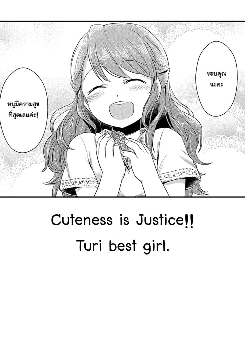 Honzuki no Gekokujou 8-ช่วยอ๊อตโต้