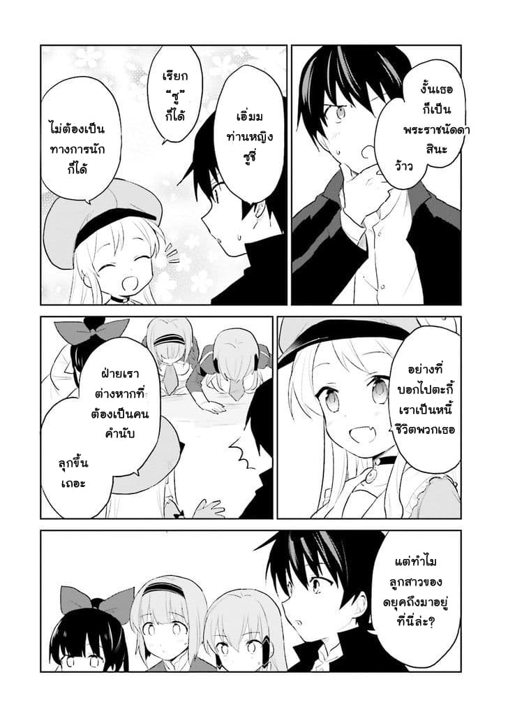 In Another World With My Smartphone ไปต่างโลกกับสมาร์ทโฟน 3-3