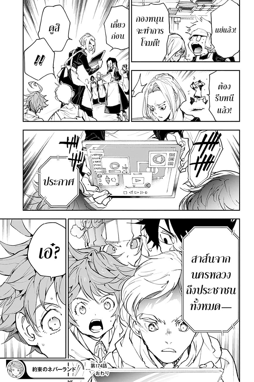 The Promised Neverland 174-โลกใหม่ 1
