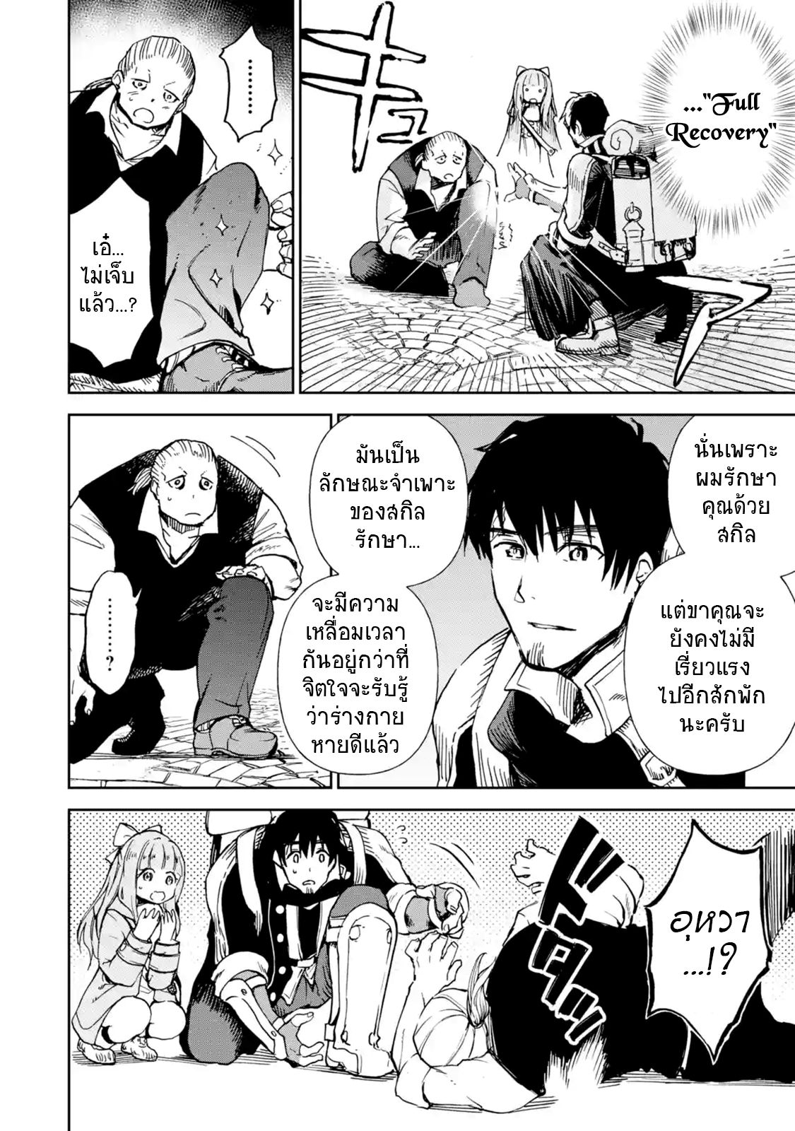 Boukensha License o Hakudatsu Sareta Ossan Dakedo, Manamusume ga Dekita no de Nonbiri Jinsei 8-8