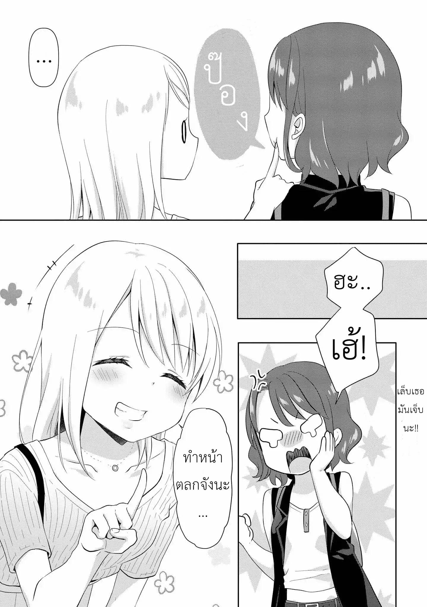 High School Girl and Prince-chan 3-ชีวิตในมหาลัยนั้นเต็มไปด้วยคุณหนูที่น่ารัก...!