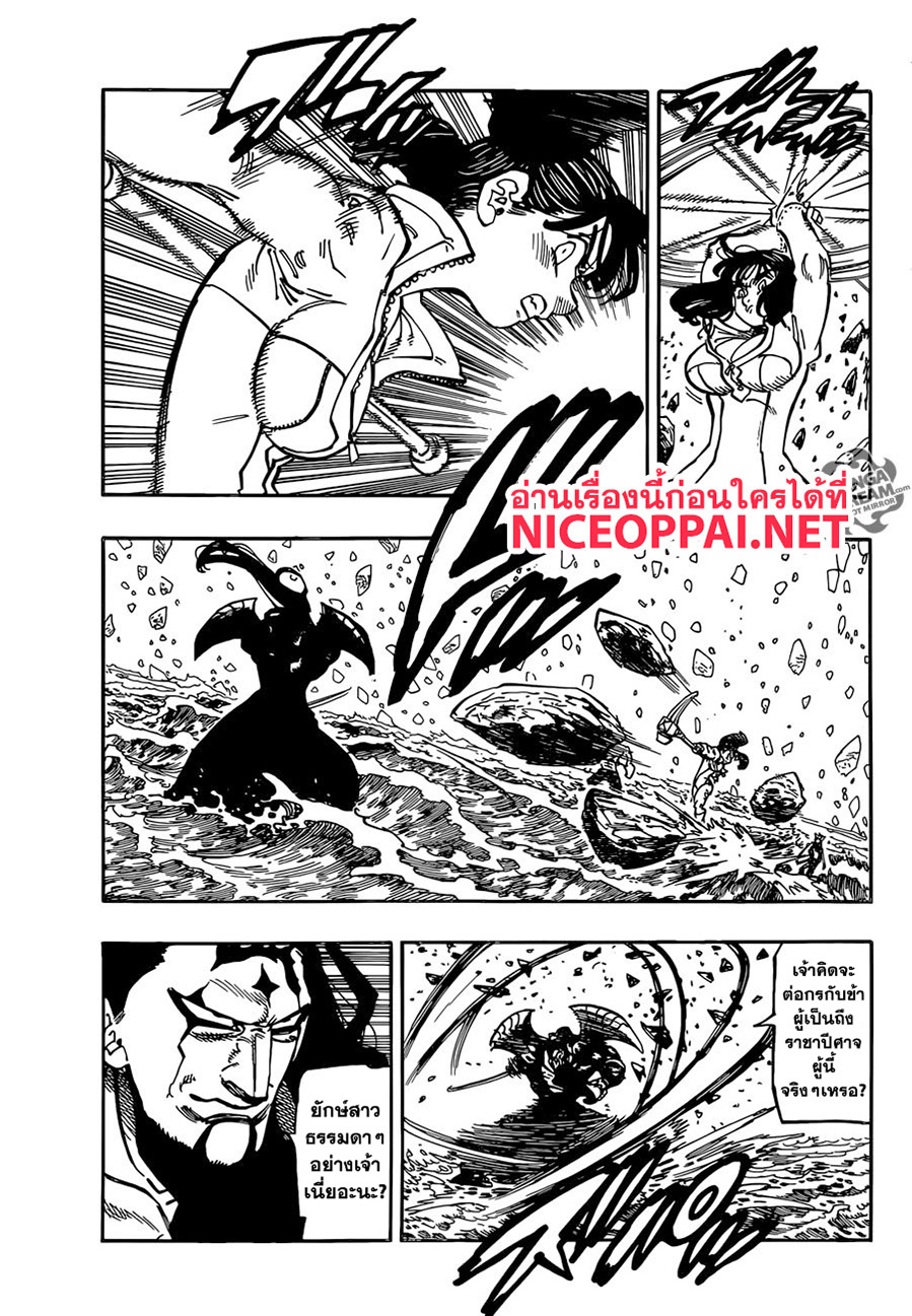 Nanatsu no Taizai 326-เหล่าเจ็ดบาป ปะทะ ราชาปีศาจ
