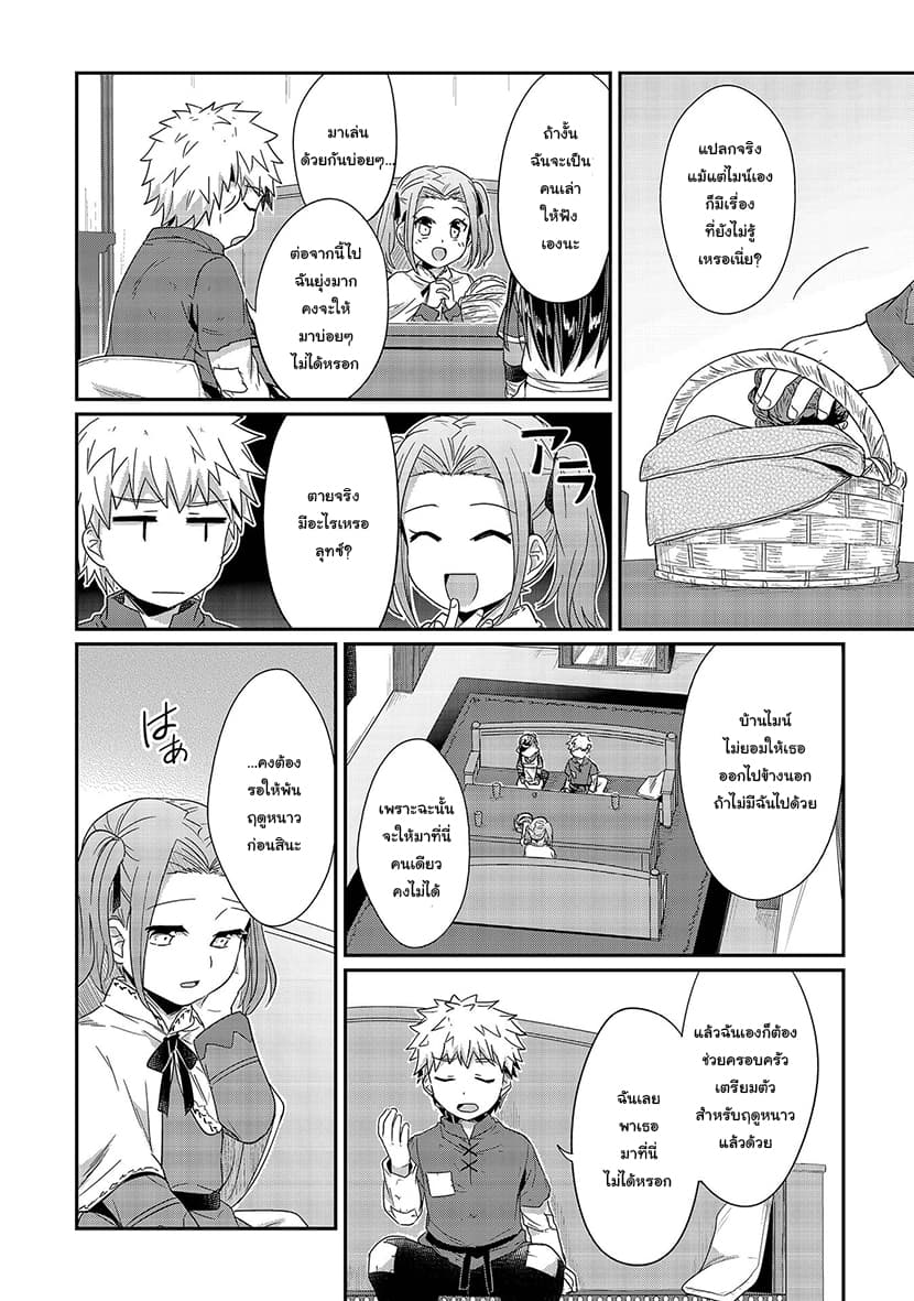 Honzuki no Gekokujou 21-ปิ่นปักผมของฟรีด้า