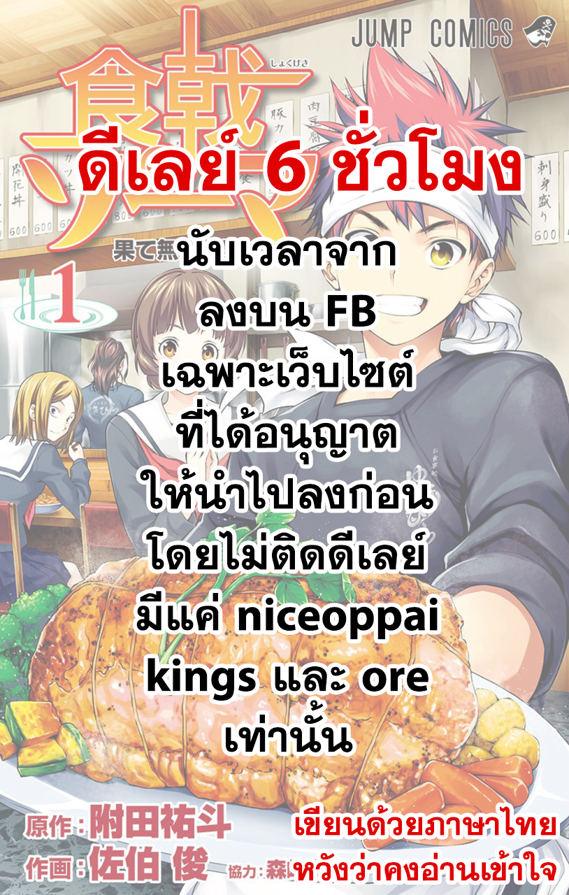 Shokugeki no Soma 289-ฉันอยากเป็นนาย