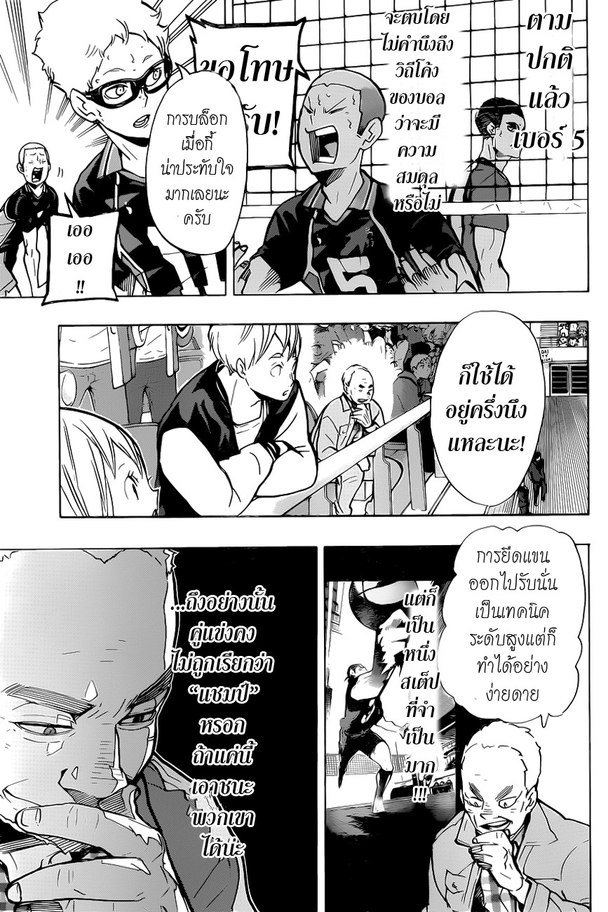 Haikyuu!! 169-ปีกเทียม