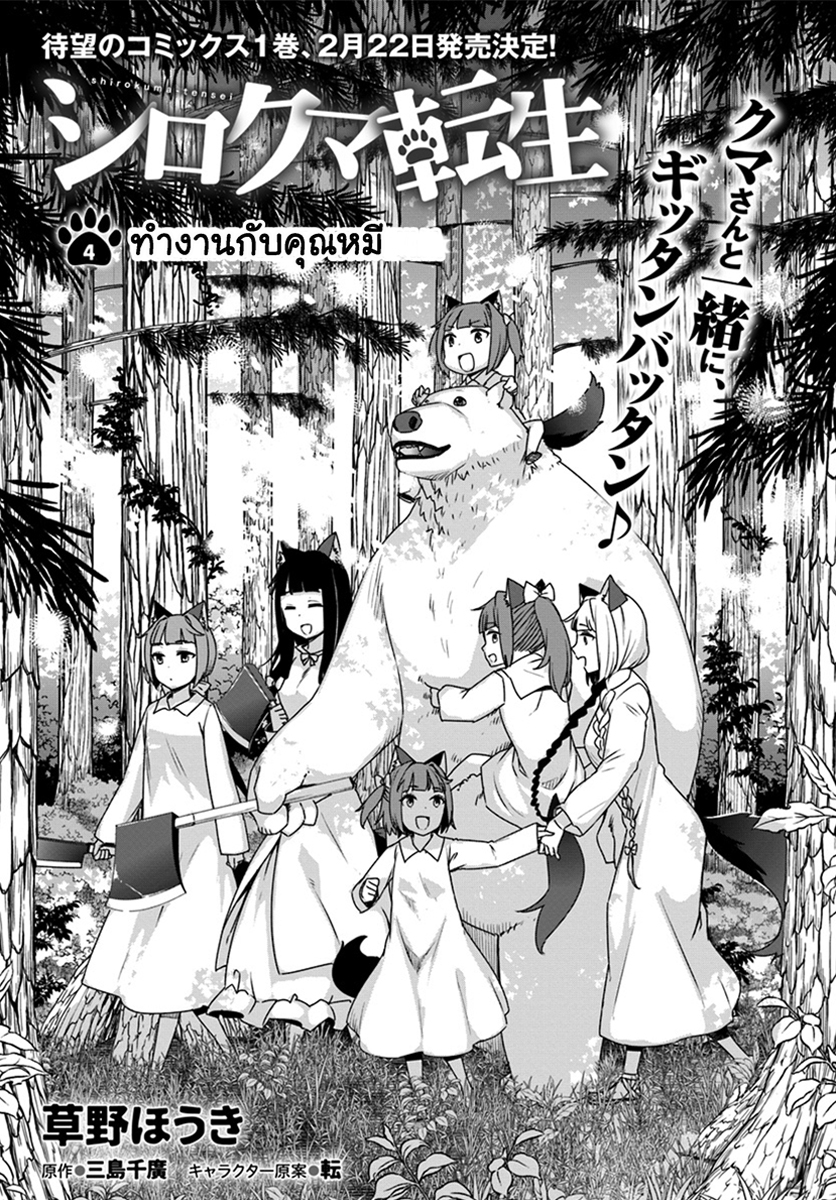 Shirokuma Tensei 4-ทำงานกับคุณหมี