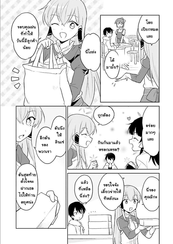 In Another World With My Smartphone ไปต่างโลกกับสมาร์ทโฟน 7-7