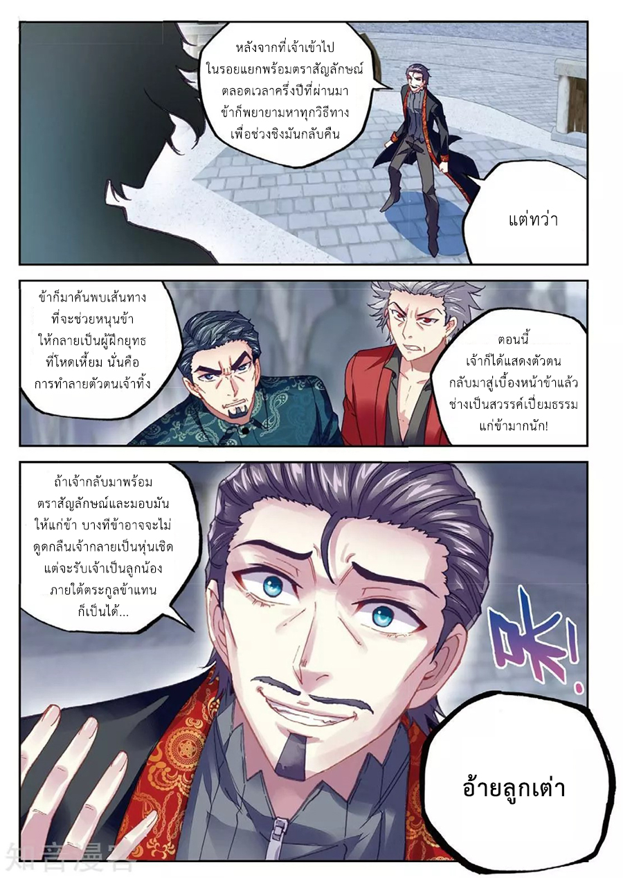 Wu Dong Qian Kun 78-กลโกง