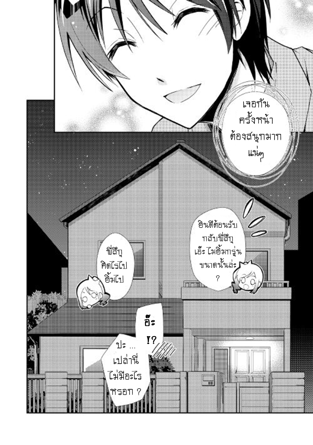 Nonbiri VRMMOki 14-ลองตกใจกับสกิลสุดวิเศษ