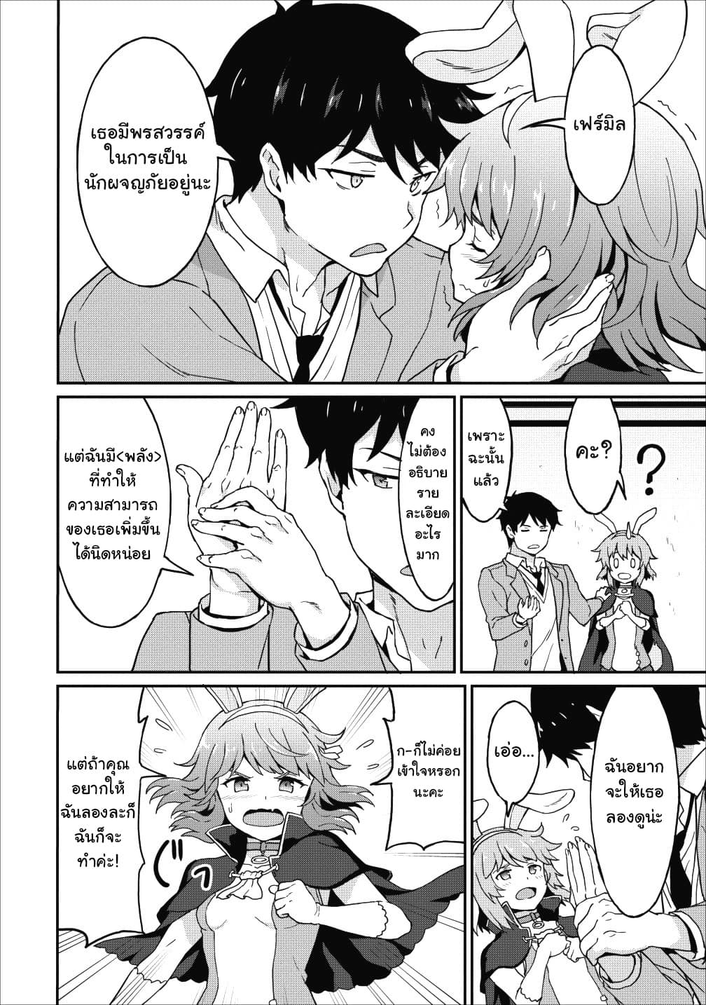 Taberu Dake de Level-Up! Damegami to Issho ni Isekai Musou 10-10