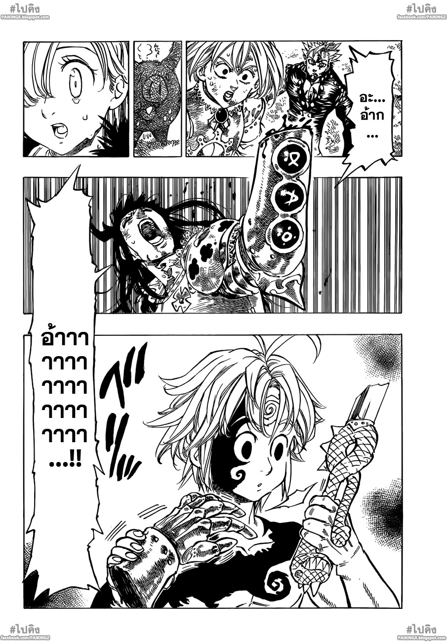 Nanatsu no Taizai 47-ศิษย์แห่งการทำลายล้าง
