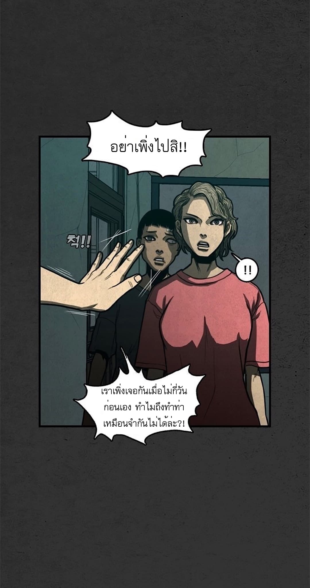 Foul Smell 8-8