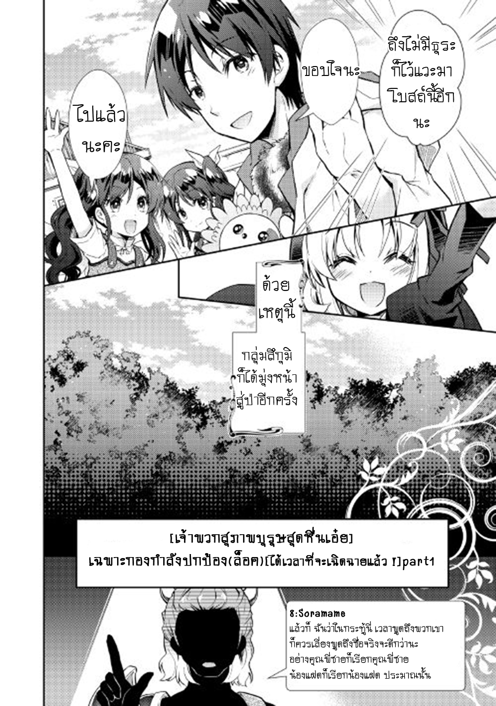 Nonbiri VRMMOki 18-ลองกลับมารวมตัวกับมิตรสหาย