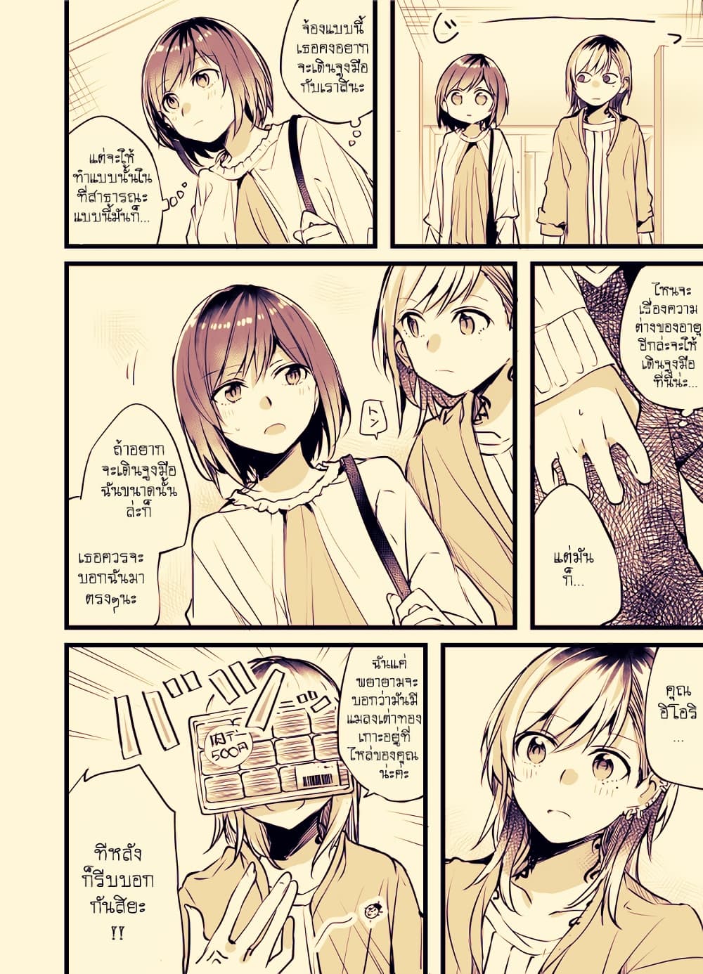 Fuzoroi no Renri รักอลวนของเหล่าคนมีปัญหา 6-6